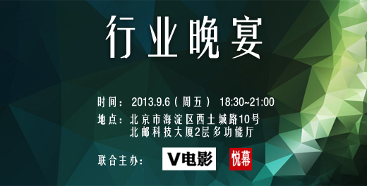 【09.06】行业晚宴 